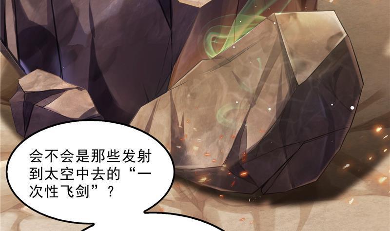 修真聊天群韩漫全集-第148话 陨石……轰！无删减无遮挡章节图片 