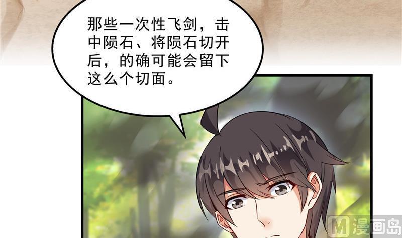 修真聊天群韩漫全集-第148话 陨石……轰！无删减无遮挡章节图片 