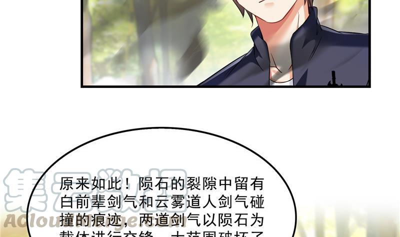 修真聊天群韩漫全集-第148话 陨石……轰！无删减无遮挡章节图片 