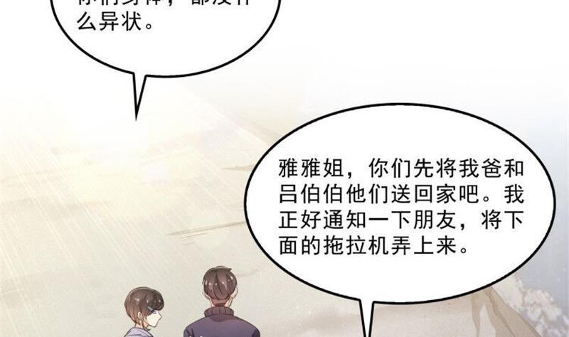 修真聊天群韩漫全集-第148话 陨石……轰！无删减无遮挡章节图片 