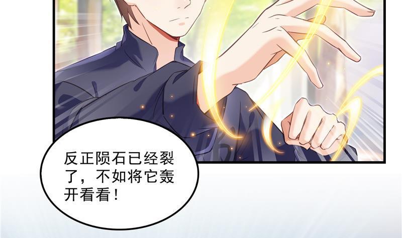 修真聊天群韩漫全集-第148话 陨石……轰！无删减无遮挡章节图片 