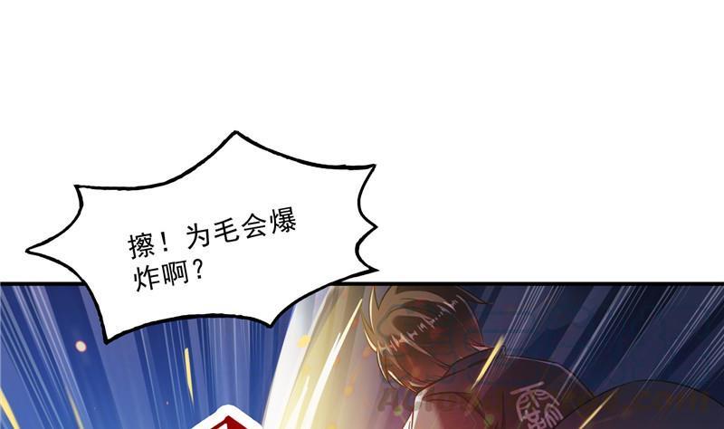 修真聊天群韩漫全集-第148话 陨石……轰！无删减无遮挡章节图片 