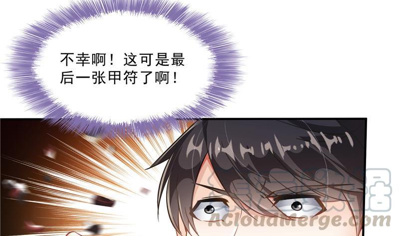 修真聊天群韩漫全集-第148话 陨石……轰！无删减无遮挡章节图片 