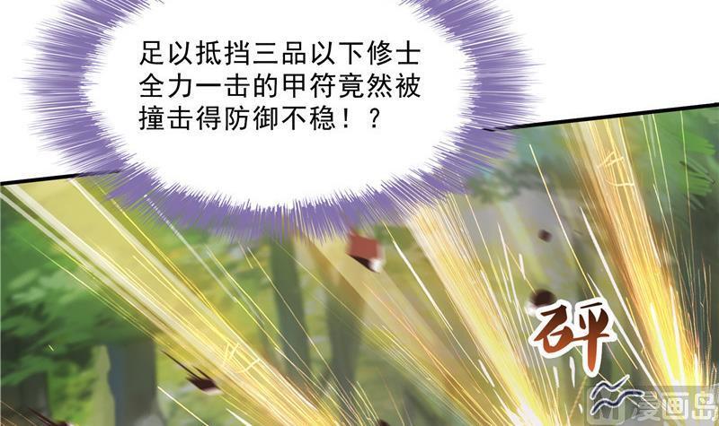 修真聊天群韩漫全集-第148话 陨石……轰！无删减无遮挡章节图片 