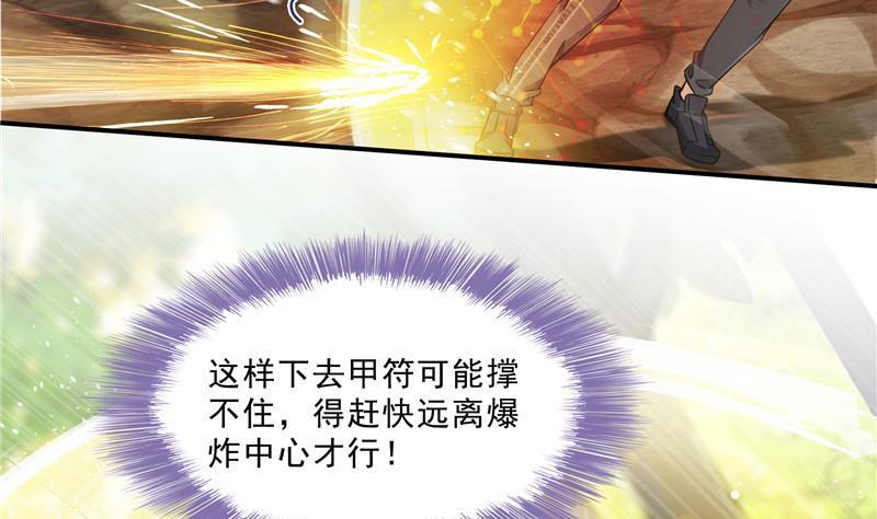 修真聊天群韩漫全集-第148话 陨石……轰！无删减无遮挡章节图片 
