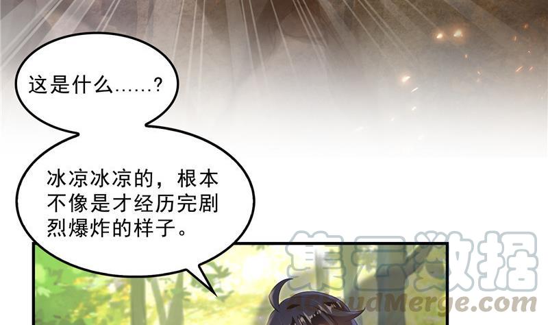 修真聊天群韩漫全集-第148话 陨石……轰！无删减无遮挡章节图片 