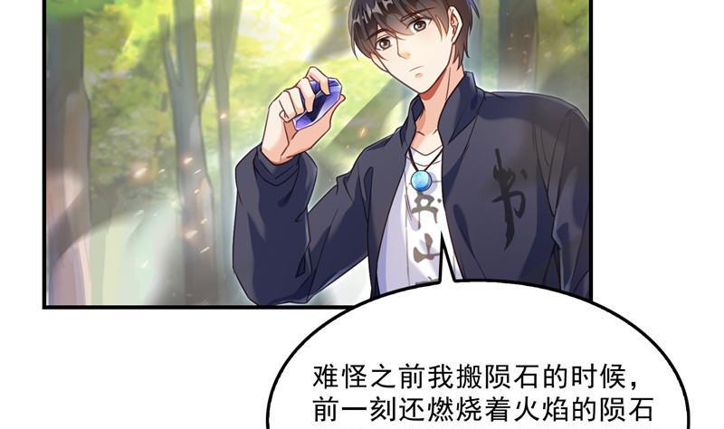 修真聊天群韩漫全集-第148话 陨石……轰！无删减无遮挡章节图片 