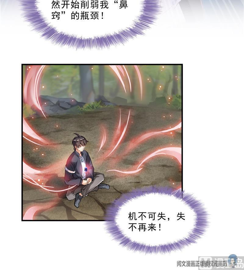 修真聊天群韩漫全集-第148话 陨石……轰！无删减无遮挡章节图片 