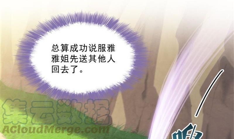 修真聊天群韩漫全集-第148话 陨石……轰！无删减无遮挡章节图片 