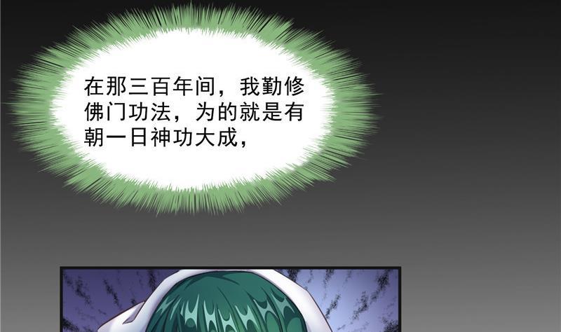 修真聊天群韩漫全集-第150话 漂亮女妖绝技无删减无遮挡章节图片 