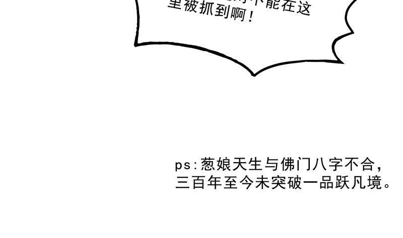 修真聊天群韩漫全集-第150话 漂亮女妖绝技无删减无遮挡章节图片 