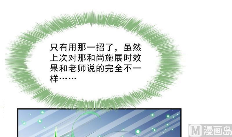 修真聊天群韩漫全集-第150话 漂亮女妖绝技无删减无遮挡章节图片 