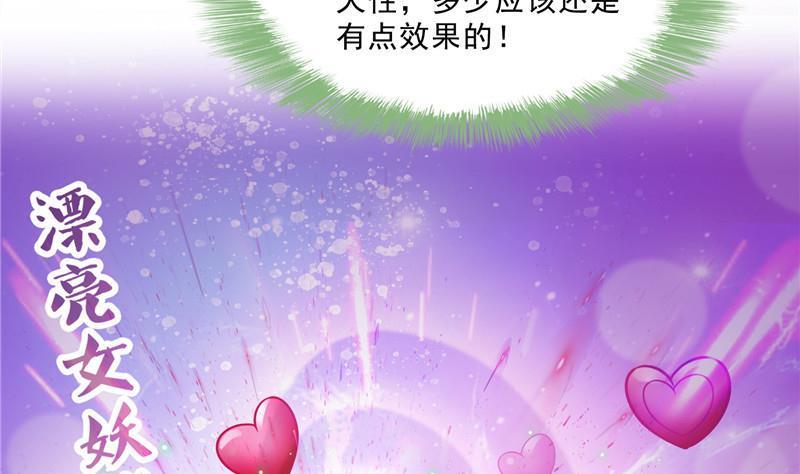 修真聊天群韩漫全集-第150话 漂亮女妖绝技无删减无遮挡章节图片 