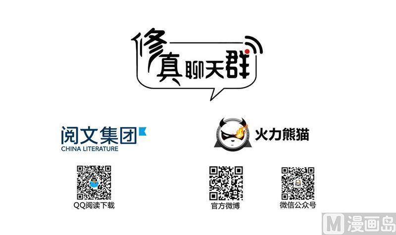 修真聊天群韩漫全集-第150话 漂亮女妖绝技无删减无遮挡章节图片 