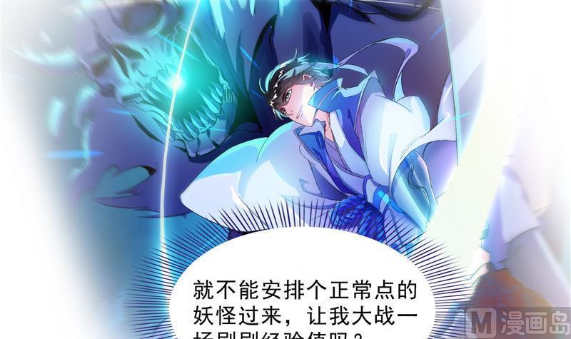 修真聊天群韩漫全集-第150话 漂亮女妖绝技无删减无遮挡章节图片 
