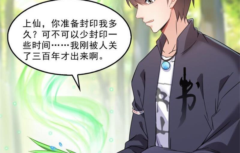 修真聊天群韩漫全集-第150话 漂亮女妖绝技无删减无遮挡章节图片 