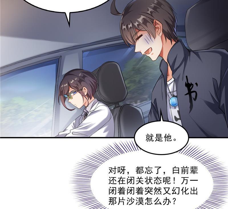修真聊天群韩漫全集-第150话 漂亮女妖绝技无删减无遮挡章节图片 