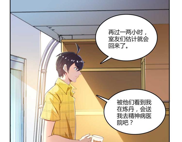 修真聊天群韩漫全集-第16话 夕阳下奔跑的我的青春无删减无遮挡章节图片 
