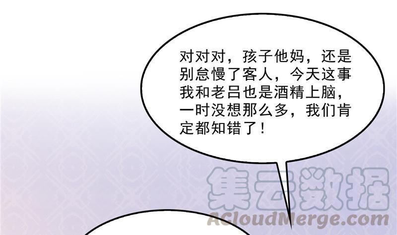 修真聊天群韩漫全集-第151话 罢了罢了，切就切吧无删减无遮挡章节图片 