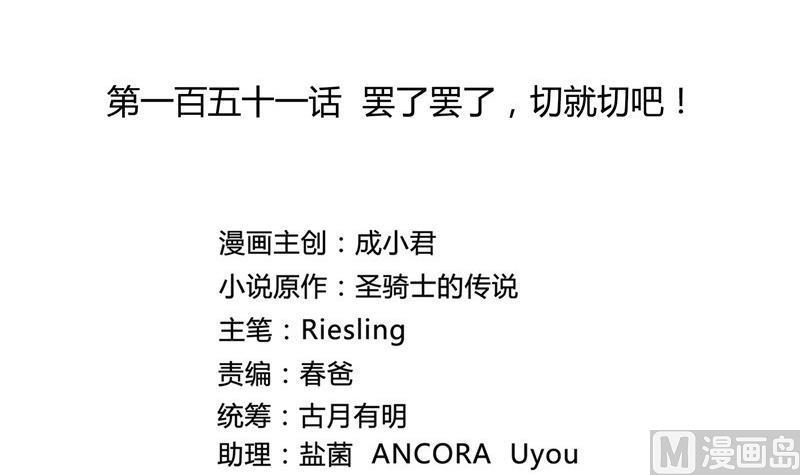 修真聊天群韩漫全集-第151话 罢了罢了，切就切吧无删减无遮挡章节图片 