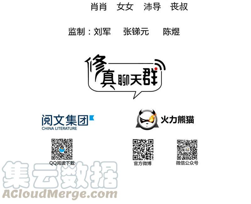 修真聊天群韩漫全集-第151话 罢了罢了，切就切吧无删减无遮挡章节图片 