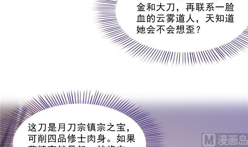 修真聊天群韩漫全集-第151话 罢了罢了，切就切吧无删减无遮挡章节图片 
