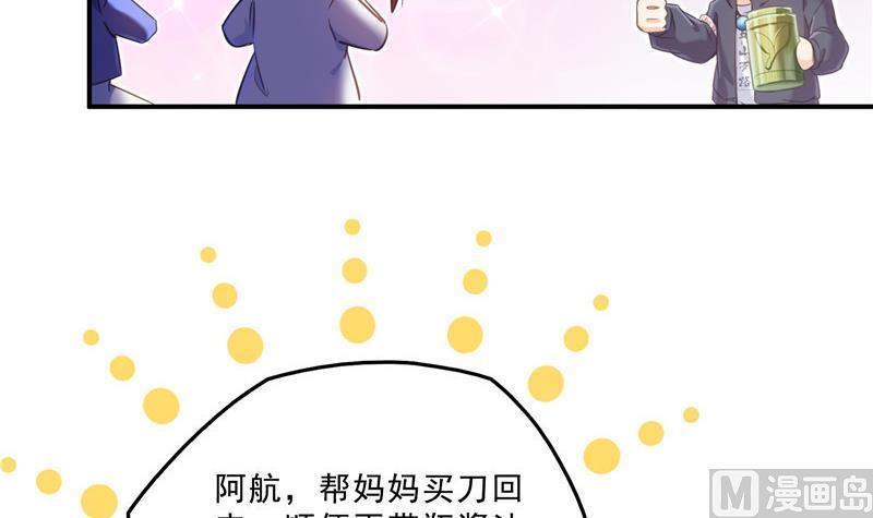 修真聊天群韩漫全集-第151话 罢了罢了，切就切吧无删减无遮挡章节图片 