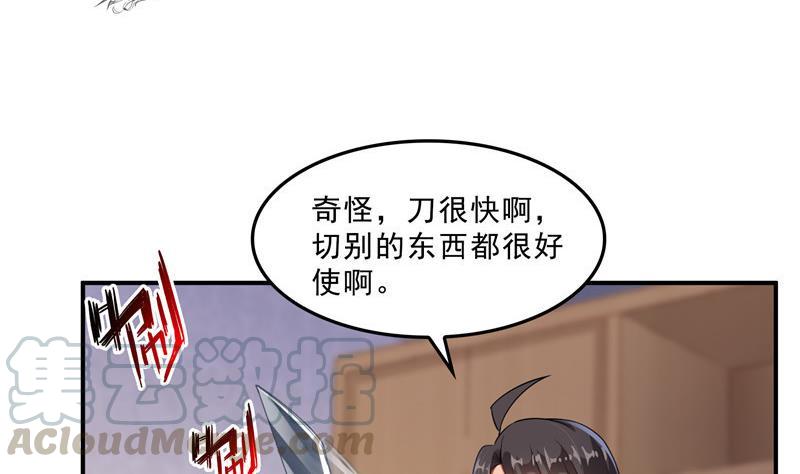 修真聊天群韩漫全集-第151话 罢了罢了，切就切吧无删减无遮挡章节图片 