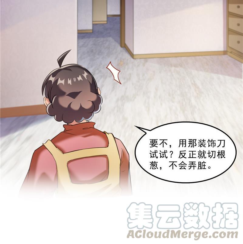 修真聊天群韩漫全集-第151话 罢了罢了，切就切吧无删减无遮挡章节图片 