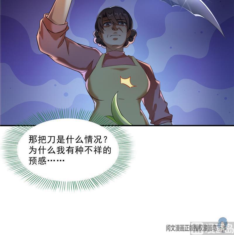 修真聊天群韩漫全集-第151话 罢了罢了，切就切吧无删减无遮挡章节图片 