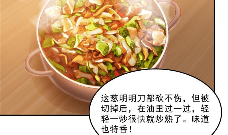 修真聊天群韩漫全集-第152话 三百年葱精炒羊肉无删减无遮挡章节图片 