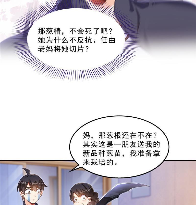 修真聊天群韩漫全集-第152话 三百年葱精炒羊肉无删减无遮挡章节图片 