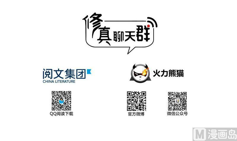 修真聊天群韩漫全集-第152话 三百年葱精炒羊肉无删减无遮挡章节图片 