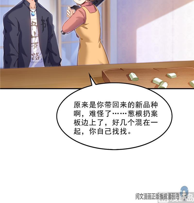 修真聊天群韩漫全集-第152话 三百年葱精炒羊肉无删减无遮挡章节图片 