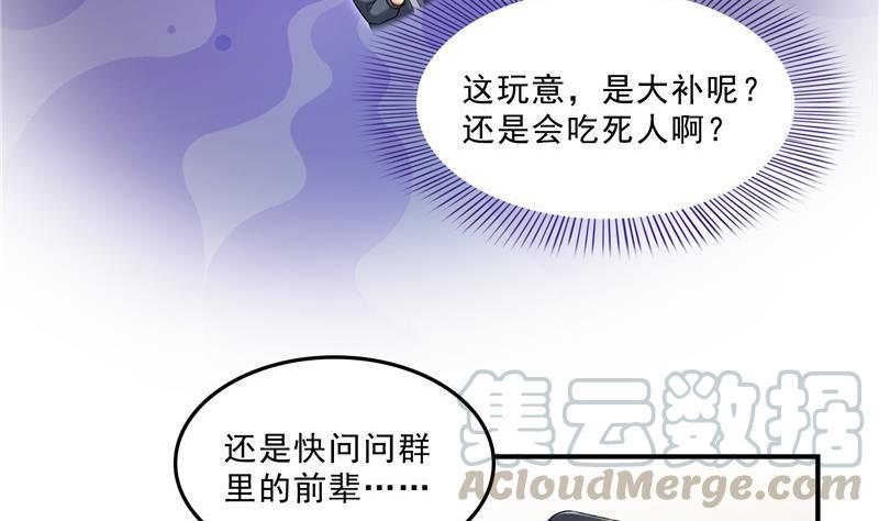 修真聊天群韩漫全集-第152话 三百年葱精炒羊肉无删减无遮挡章节图片 