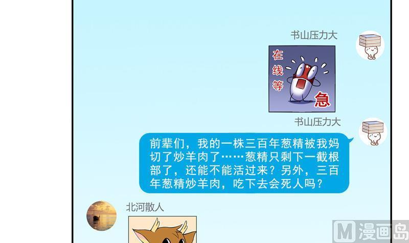 修真聊天群韩漫全集-第152话 三百年葱精炒羊肉无删减无遮挡章节图片 
