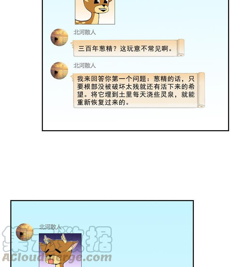 修真聊天群韩漫全集-第152话 三百年葱精炒羊肉无删减无遮挡章节图片 