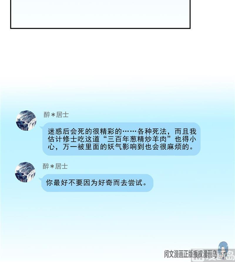 修真聊天群韩漫全集-第152话 三百年葱精炒羊肉无删减无遮挡章节图片 