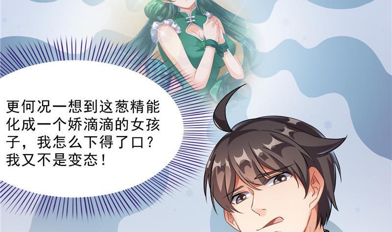 修真聊天群韩漫全集-第152话 三百年葱精炒羊肉无删减无遮挡章节图片 