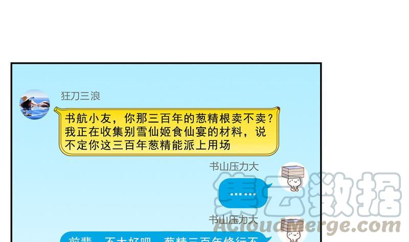 修真聊天群韩漫全集-第152话 三百年葱精炒羊肉无删减无遮挡章节图片 