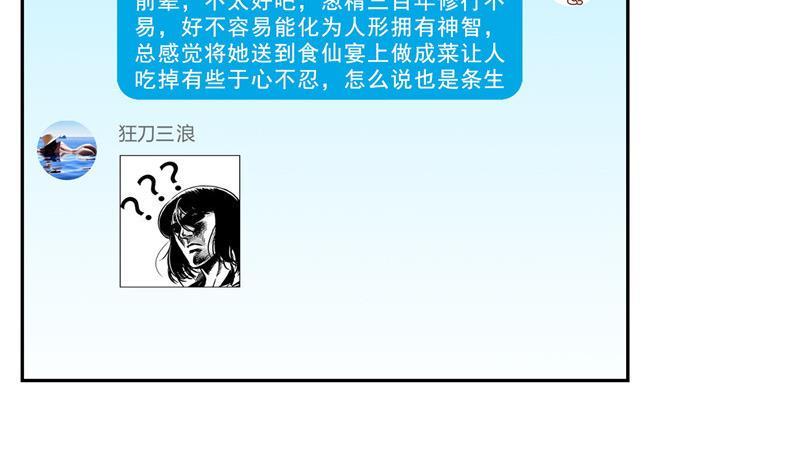 修真聊天群韩漫全集-第152话 三百年葱精炒羊肉无删减无遮挡章节图片 