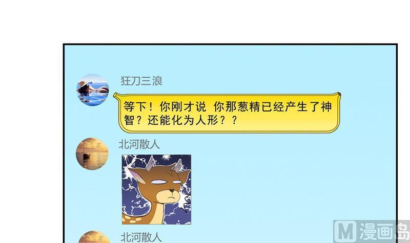 修真聊天群韩漫全集-第152话 三百年葱精炒羊肉无删减无遮挡章节图片 