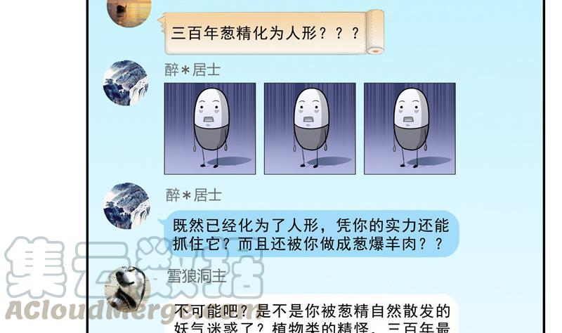 修真聊天群韩漫全集-第152话 三百年葱精炒羊肉无删减无遮挡章节图片 