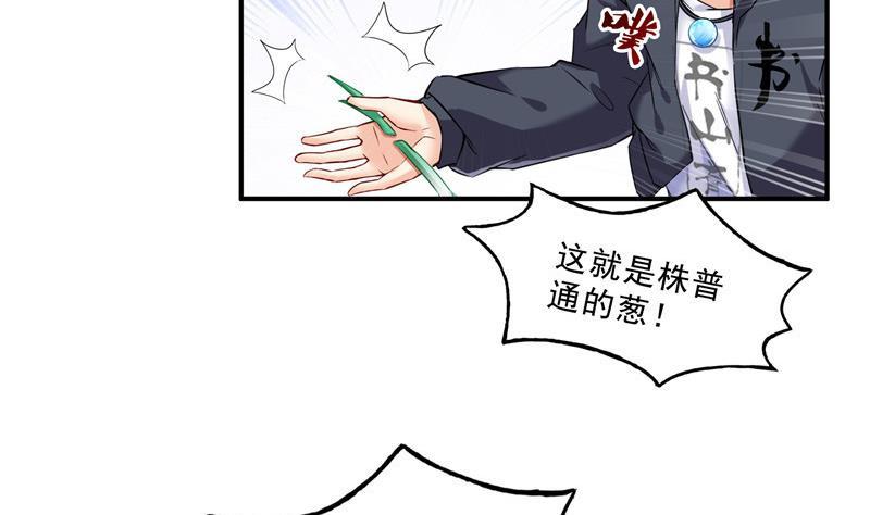 修真聊天群韩漫全集-第152话 三百年葱精炒羊肉无删减无遮挡章节图片 