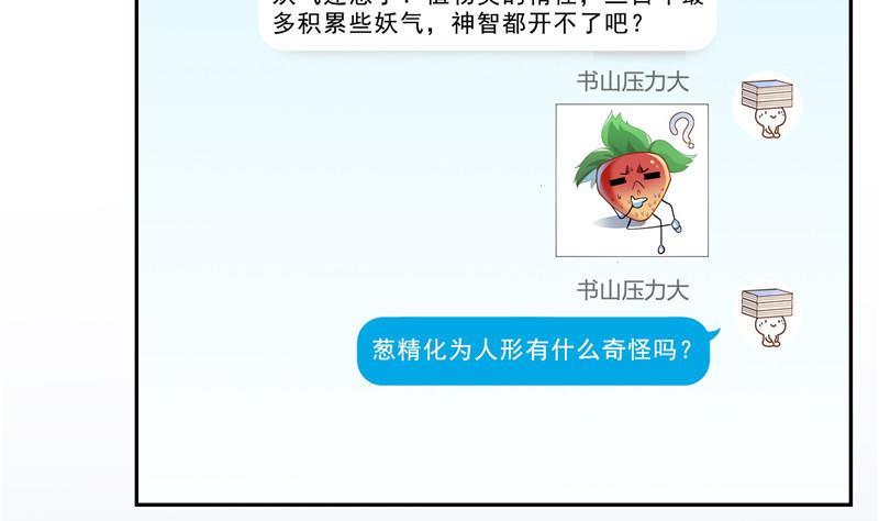 修真聊天群韩漫全集-第152话 三百年葱精炒羊肉无删减无遮挡章节图片 