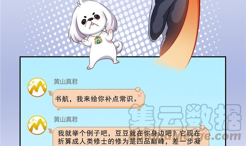 修真聊天群韩漫全集-第152话 三百年葱精炒羊肉无删减无遮挡章节图片 