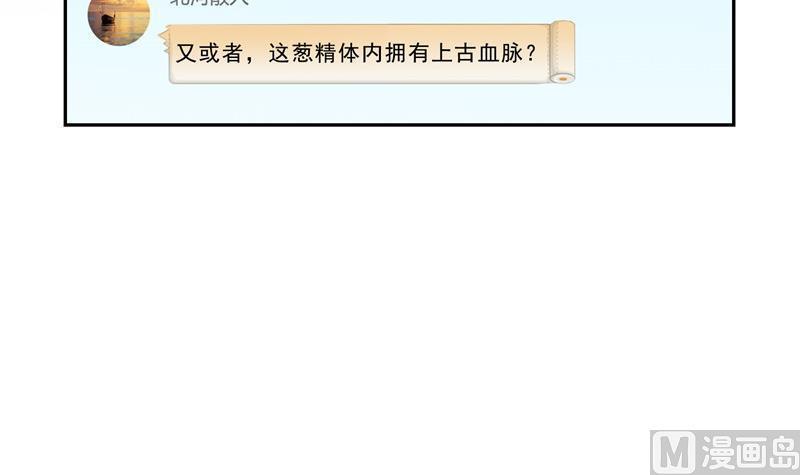 修真聊天群韩漫全集-第152话 三百年葱精炒羊肉无删减无遮挡章节图片 