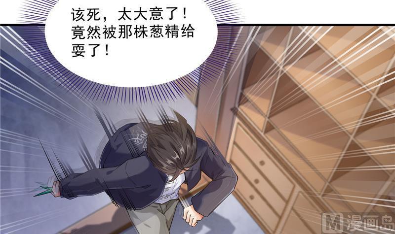 修真聊天群韩漫全集-第152话 三百年葱精炒羊肉无删减无遮挡章节图片 