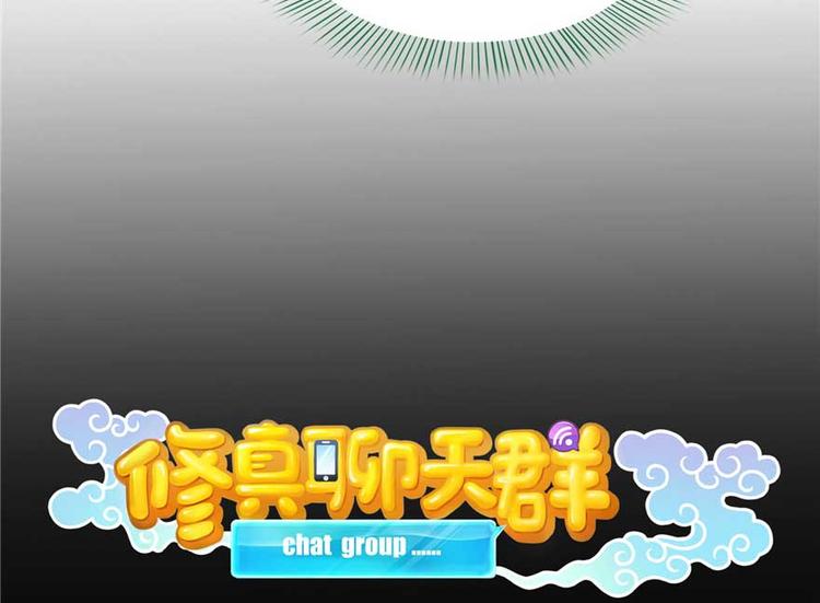 修真聊天群韩漫全集-番外1 入梦无删减无遮挡章节图片 
