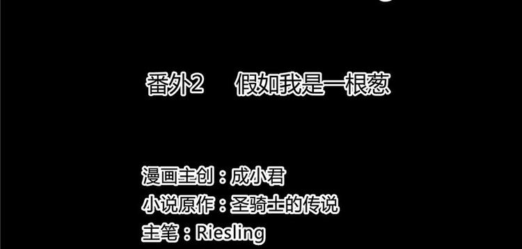 修真聊天群韩漫全集-番外2 假如我是一根葱无删减无遮挡章节图片 